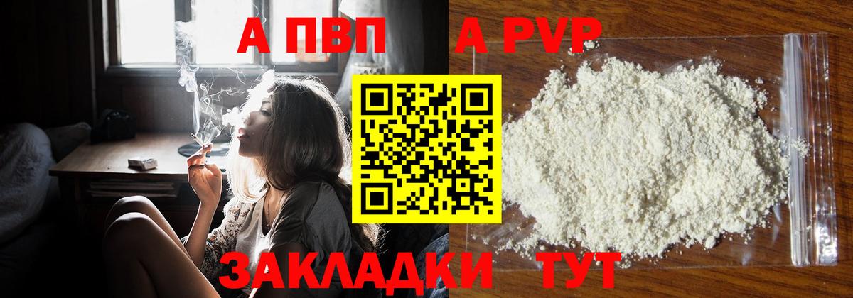 Кимры  А ПВП Crystall  A PVP  Alfa_PVP СК  Вход с VPN  А ПВП крисы CK 