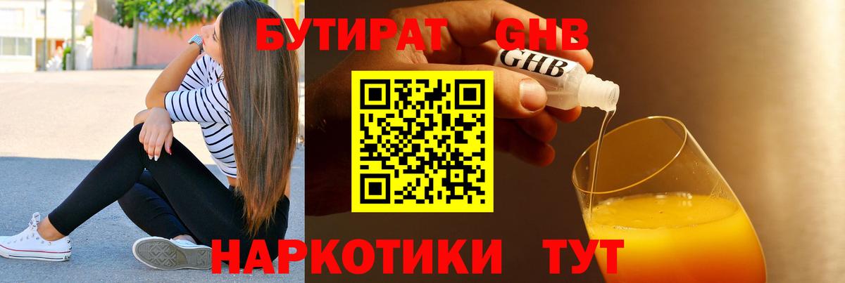 Бутират BDO Кимры