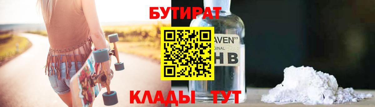 Бутират бутандиол  Вход с VPN  Кимры 