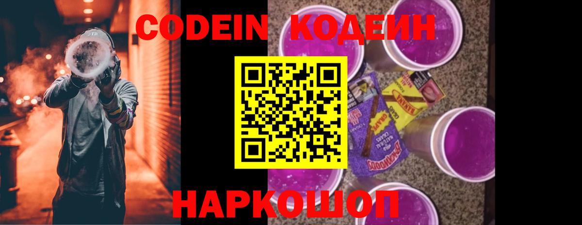 Кимры  Кодеиновый сироп Lean напиток Lean (лин)  Вход с VPN  Codein напиток Lean (лин) 