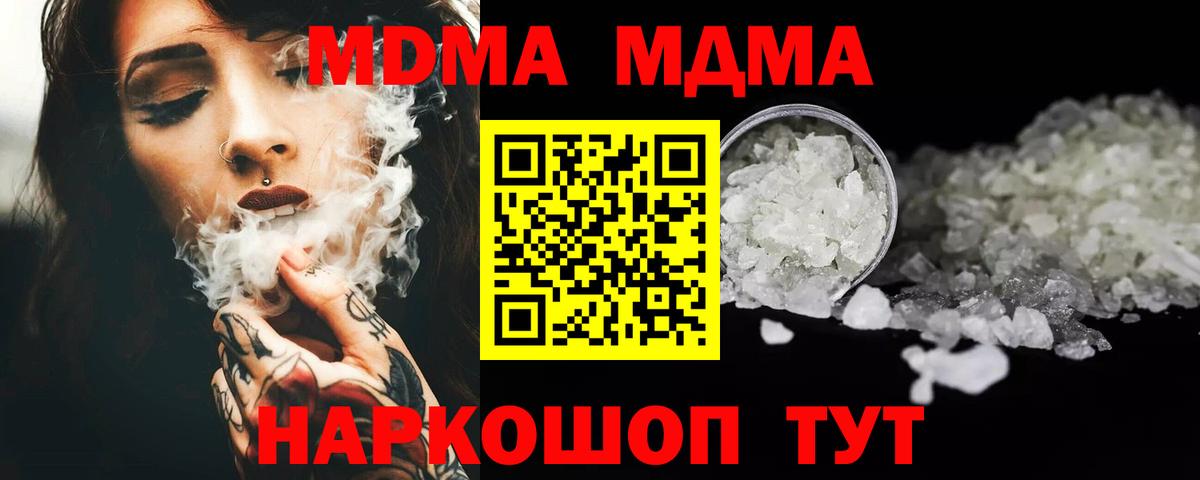 МДМА кристаллы  MDMA  Вход с VPN  Кимры  MDMA кристаллы 