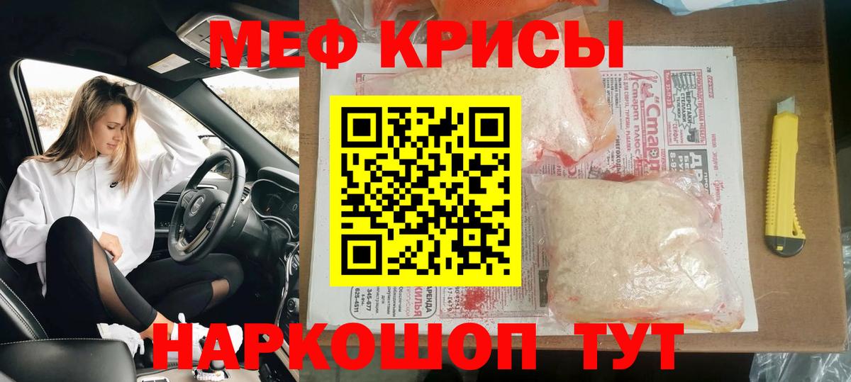 Меф мяу мяу Кимры